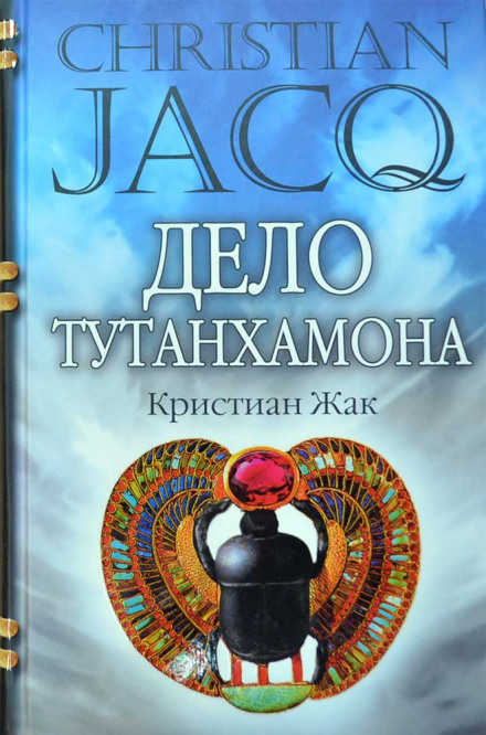 Справа Тутанхамона
