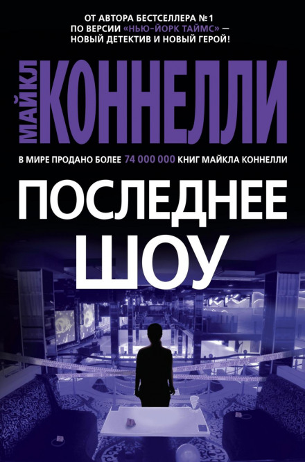 The Last Show