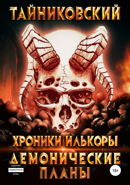 Chronicles of Ilkora: Demonic Plans