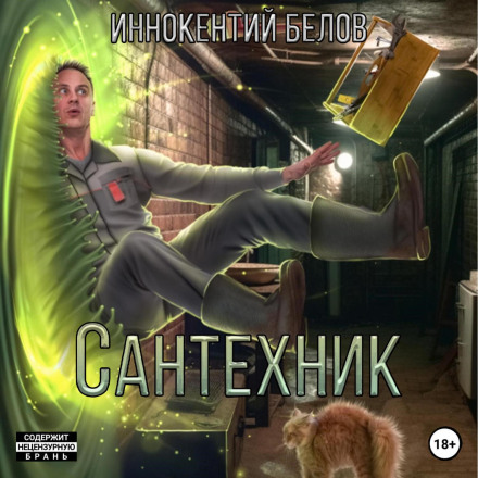 Сантехнік