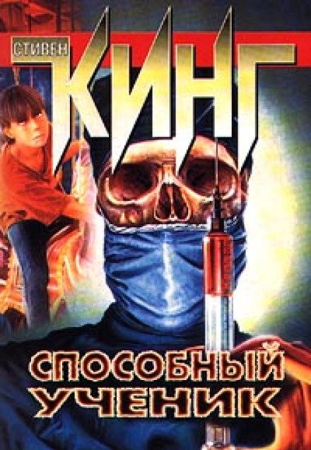 Apt Pupil