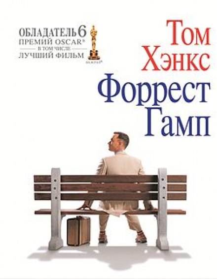 Forrest Gump