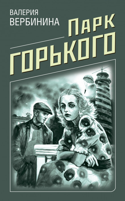Gorky Park