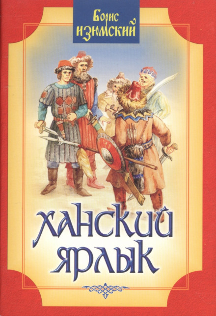 Ханська грамота