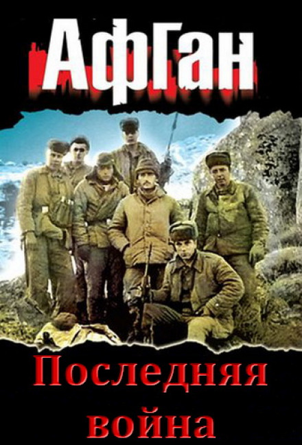 Остання війна