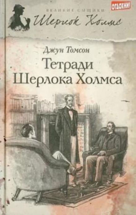 The Sherlock Holmes Stories