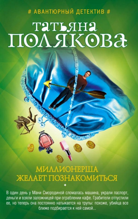 Мільйонерка бажає познайомитися