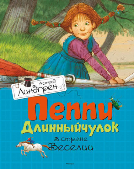 Pippi Longstocking in the Land of Fun