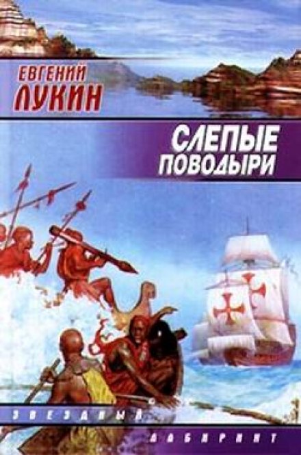 Сліпі поводирі