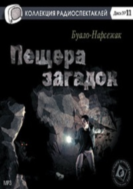 The Cave of Mysteries