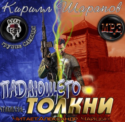 Падаючого підштовхни