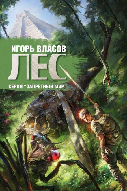 Ліс