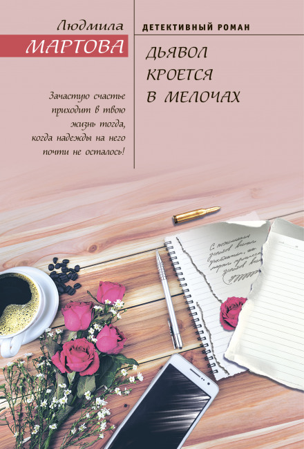 Диявол криється в дрібницях