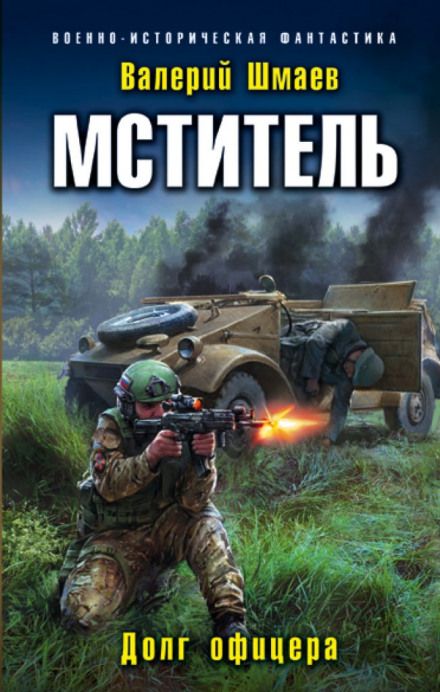 An Officer's Duty
