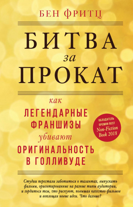 Битва за прокат. Як легендарні франшизи вбивають оригінальність у Голлівуді