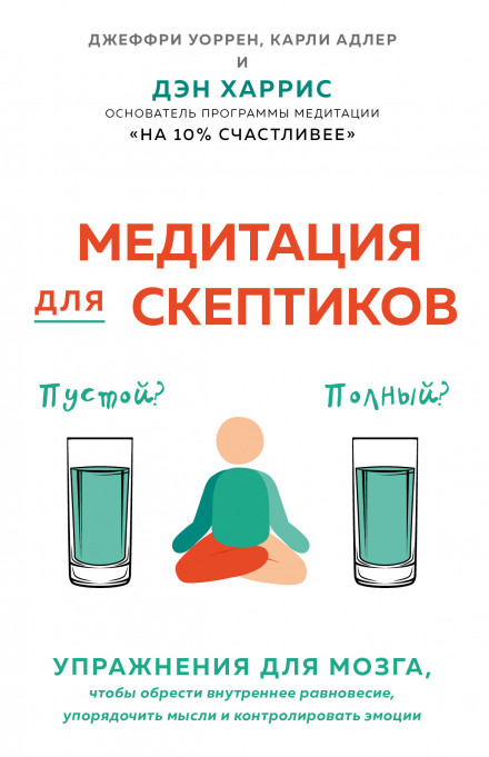 Meditation for Fidgety Skeptics: 10% Happier