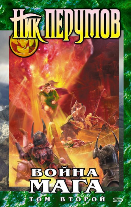 War of the Mage. End Game. Book 2