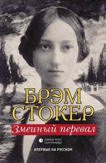 Зміїний перевал