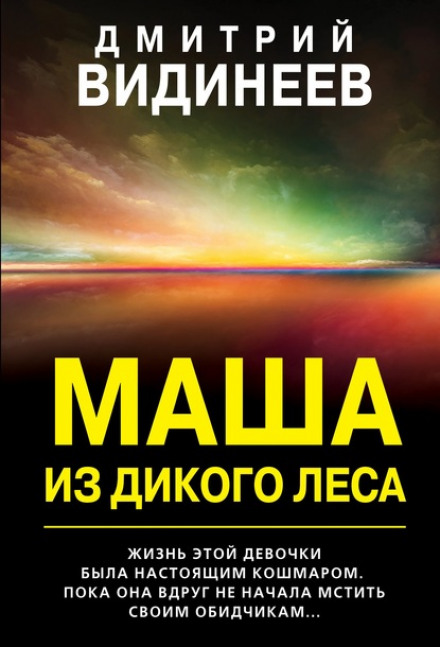 Masha from the Wild Forest