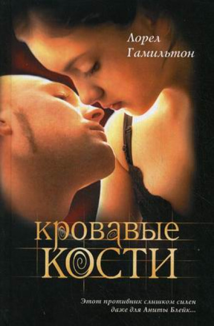 Криваві кістки