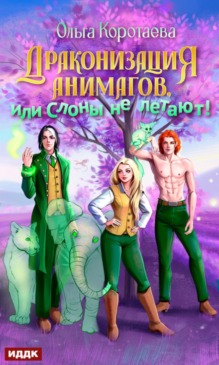 Dragonization of Animagi, or Elephants Don't Fly!