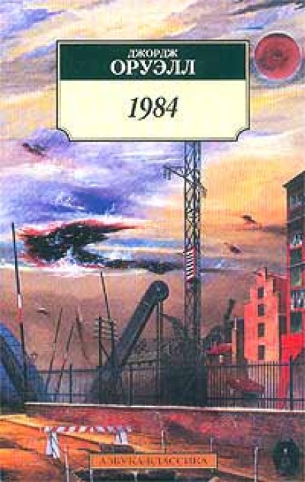 Nineteen Eighty-Four