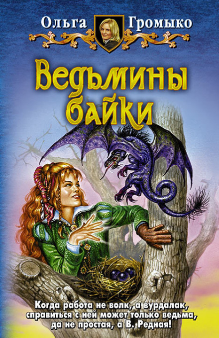 Відьмині байки