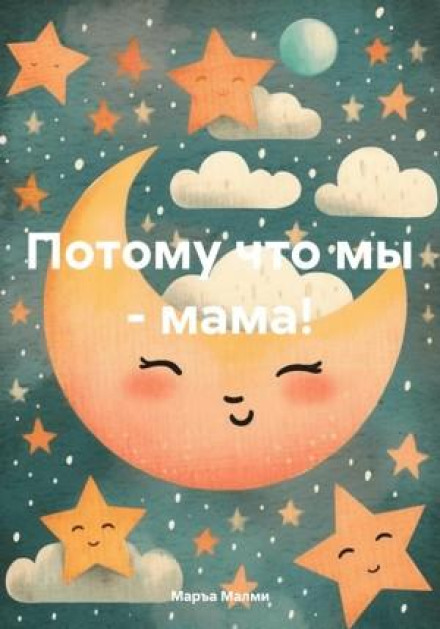 Because We Are Moms!