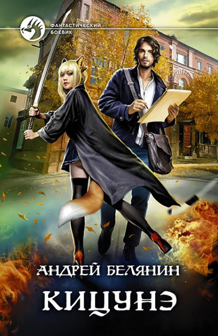 Кіцуне