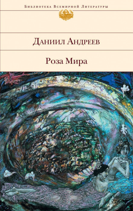 Роза Світу