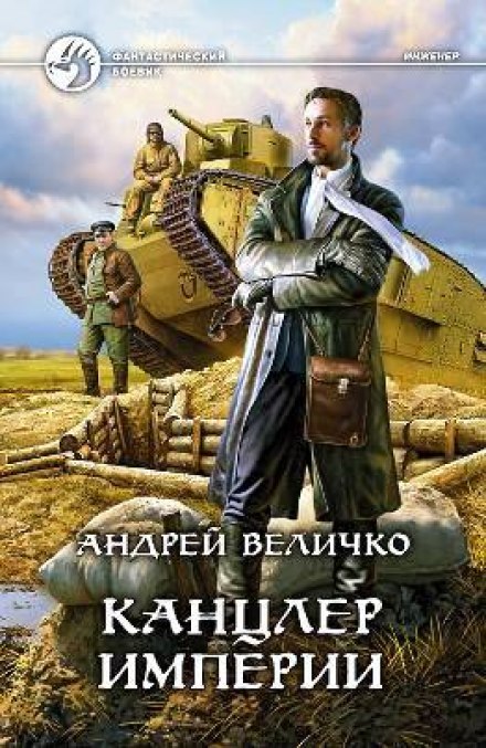 Канцлер Імперії