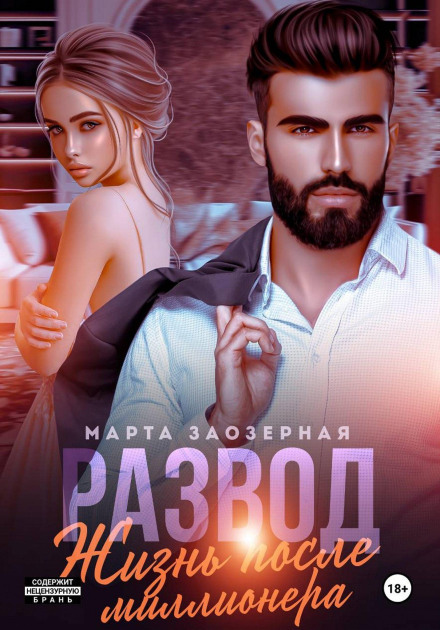 Divorce: Life After the Millionaire