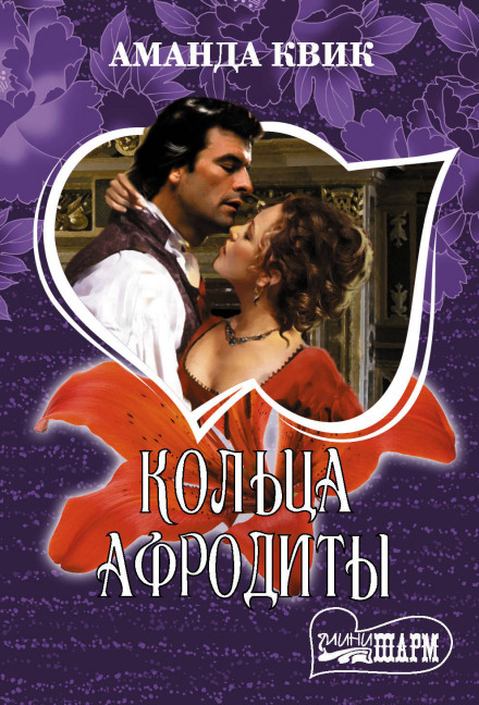 Кільця Афродіти