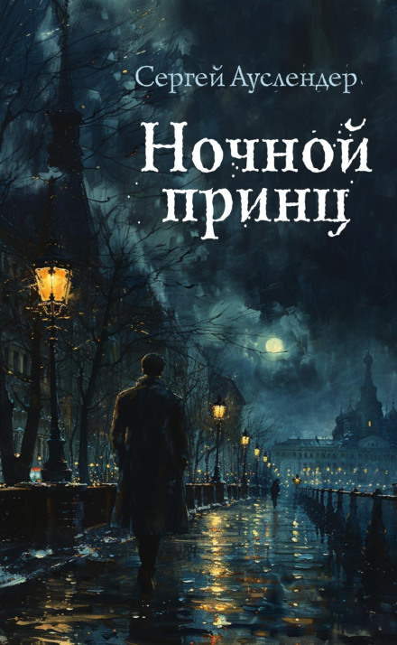 The Night Prince