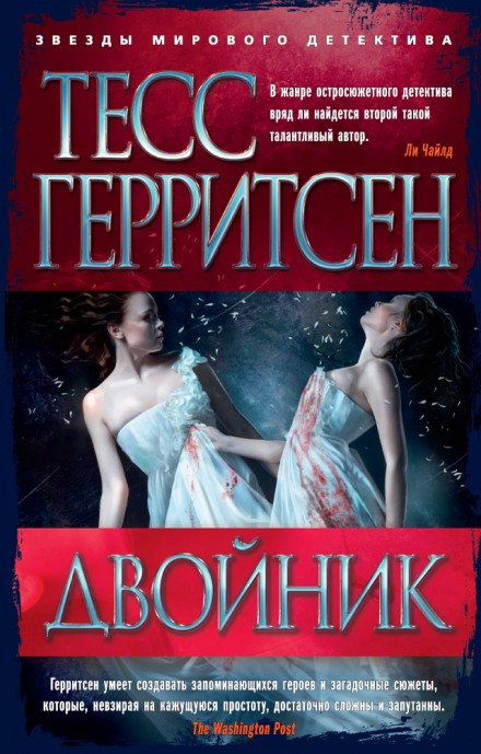 Двійник