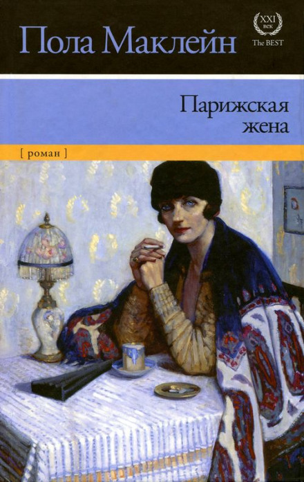 The Paris Wife