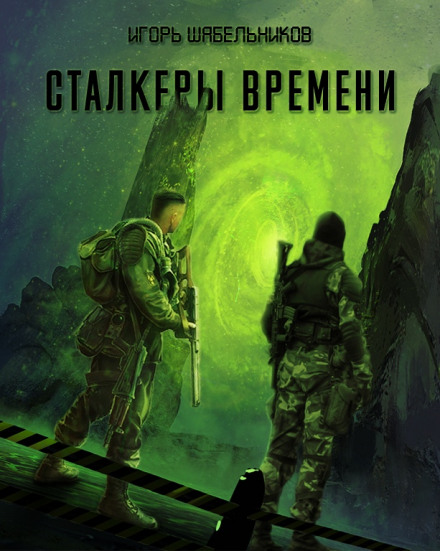 S.T.A.L.K.E.R.: Stalkers of Time