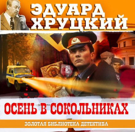 Осінь у Сокольниках