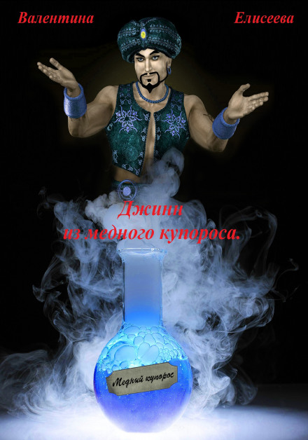 Genie from Blue Vitriol