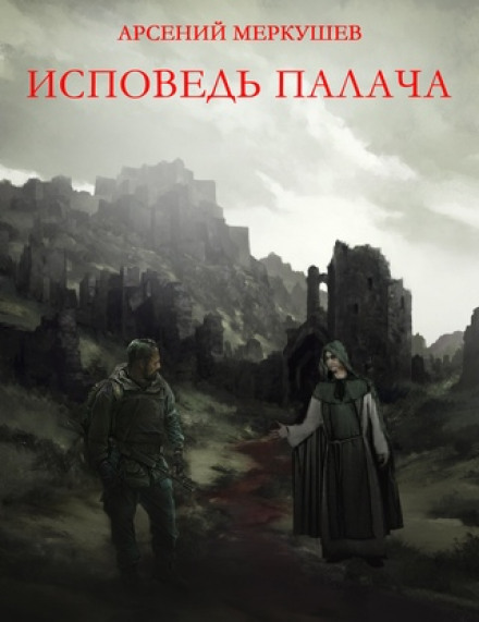 Confession of an Executioner: Book 1