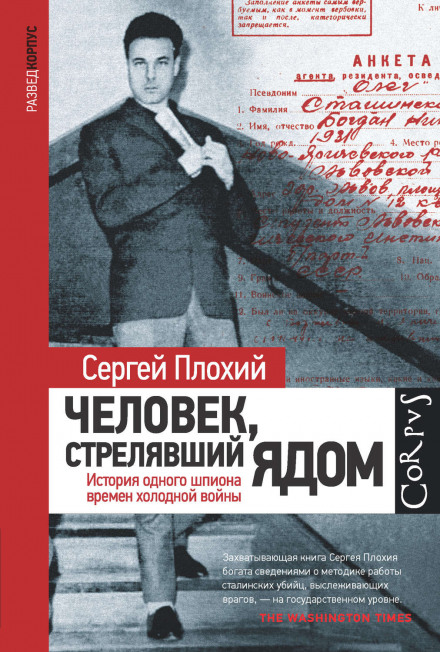 The Man with the Poison Gun: A Cold War Spy Story