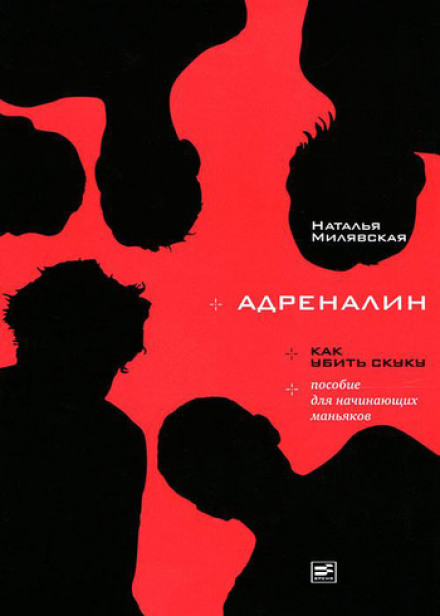 Адреналін