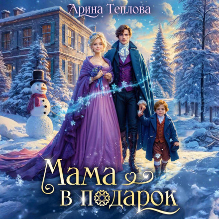 Mom as a Gift