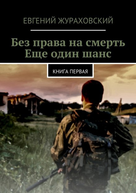 No Right to Die. One More Chance