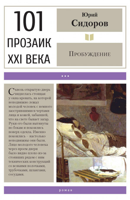 Пробудження