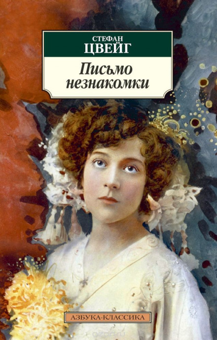 Letter from an Unknown Woman