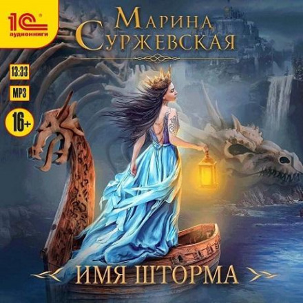 The Name of the Storm