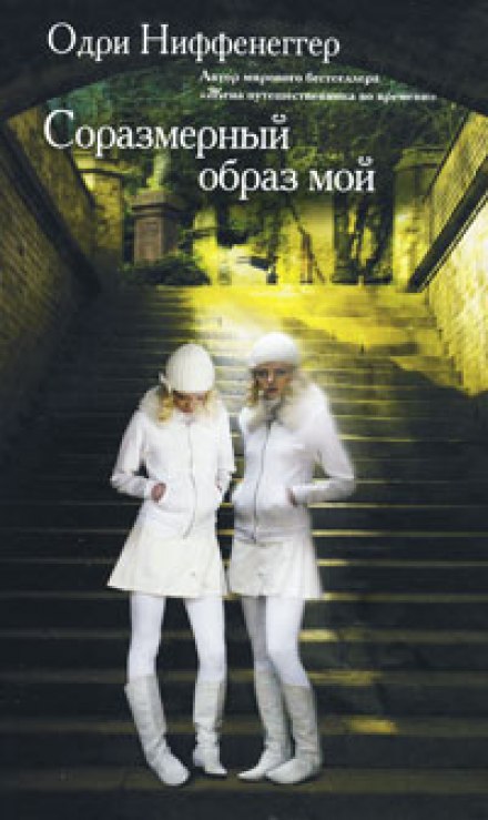 Співмірний образ мій