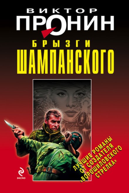 Бризки шампанського