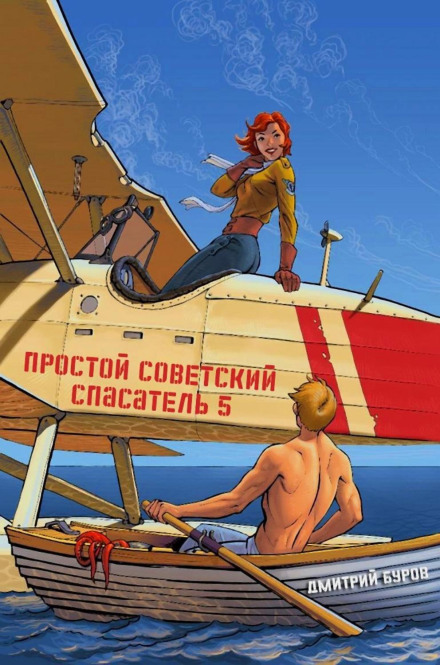 Simple Soviet Rescuer 5